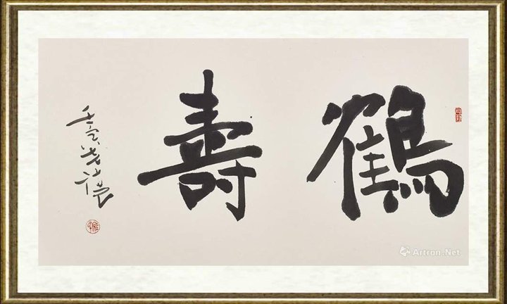 寇克让_鹤寿