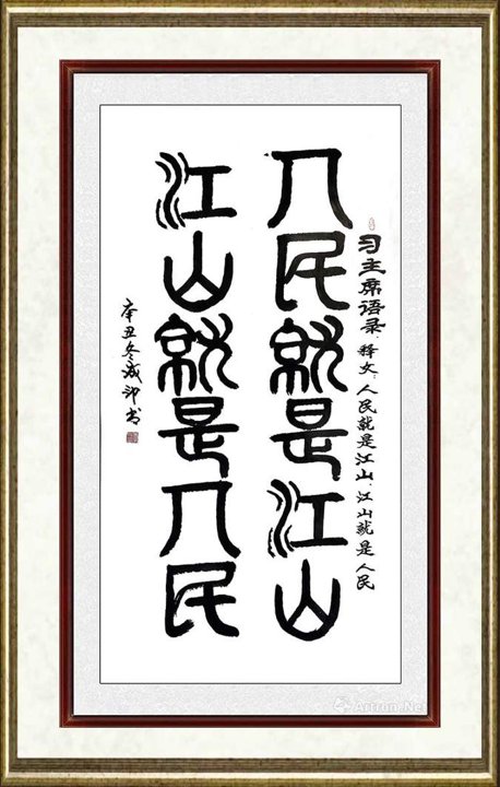 李成印_书法024