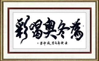 李成印_书法033