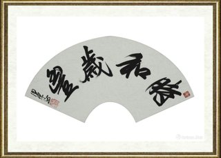 田伯平_扇面作品03
