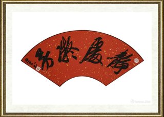 田伯平_扇面作品04