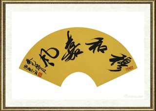 田伯平_穆和嘉风