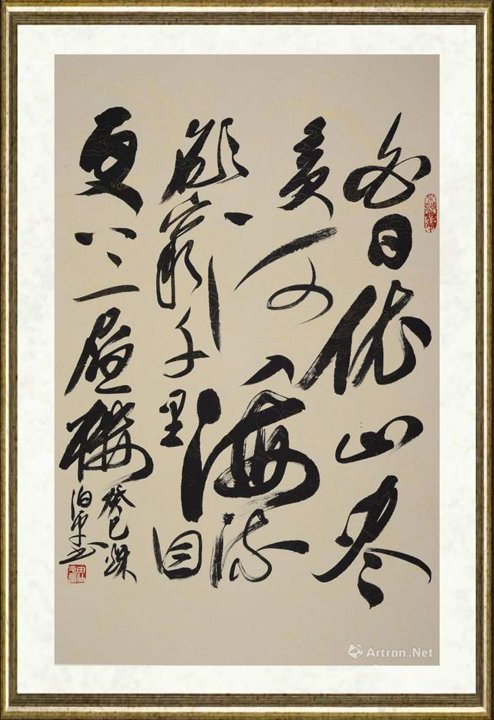 田伯平_草书作品001