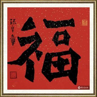 孙卓章_福