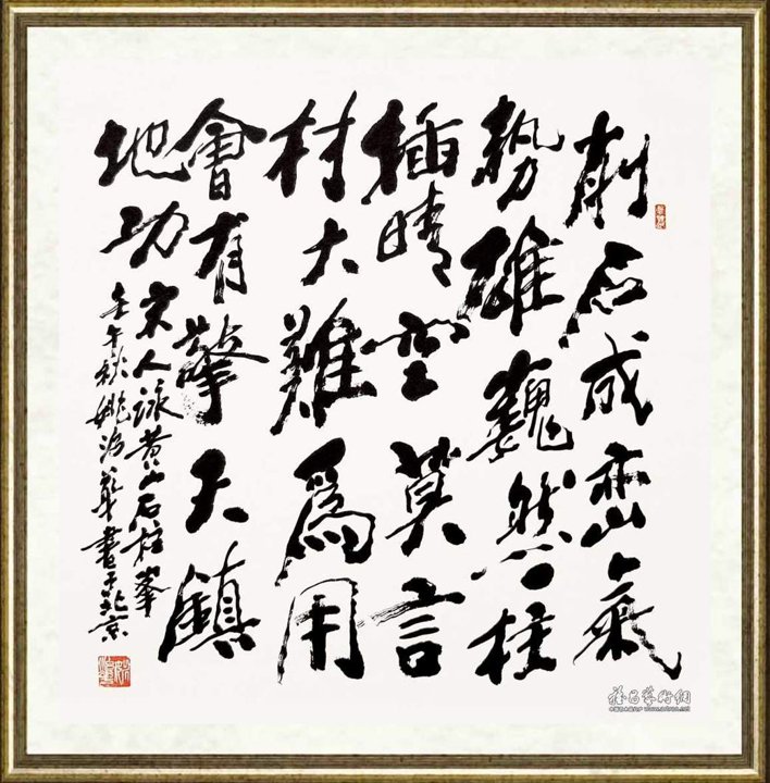 姚治华_黄山石柱峰诗