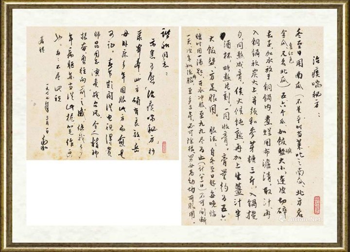 蒋兆和_致杨谐和书札