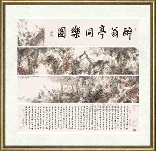 王明明_醉翁亭同乐图卷