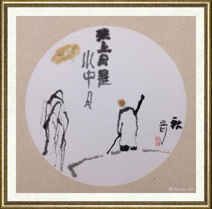王秋奇_赏月图