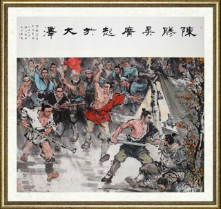 张义潜_陈胜吴广起义
