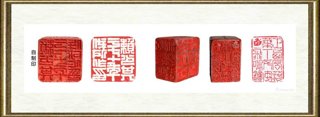 赖少其_自用印2