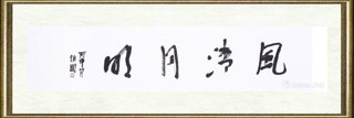 赵国_风清月明
