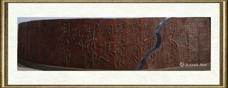 廖凯_铁关赋（局部2）