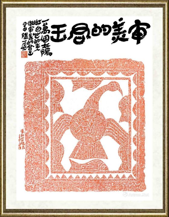 陆一飞_陆一飞题拓-审美的君王