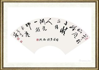 金伯兴_行草(白居易诗)