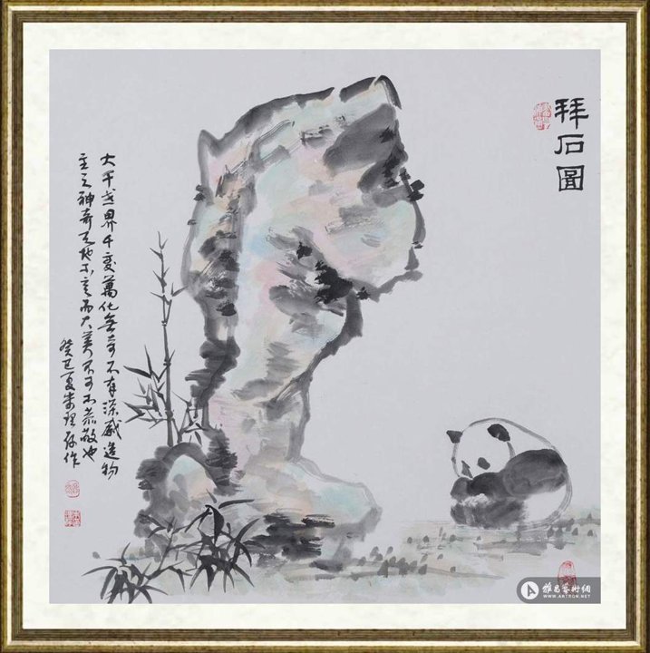 朱理存_拜石图
