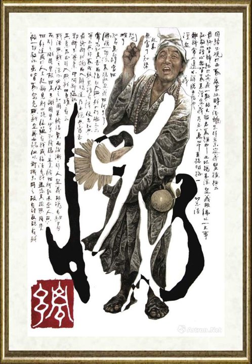 马哲_济公百姿图局部27